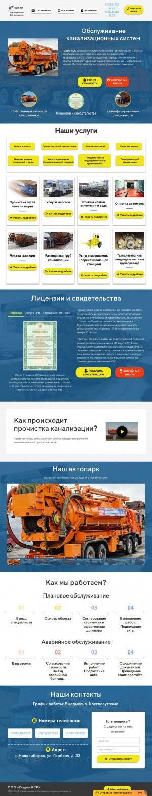 Предпросмотр для gidro-nsk.ru — Гидро-НСК