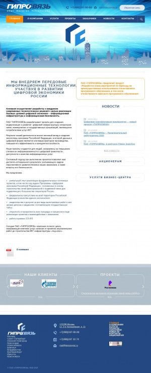 Предпросмотр для giprosvyaz.ru — Гипросвязь