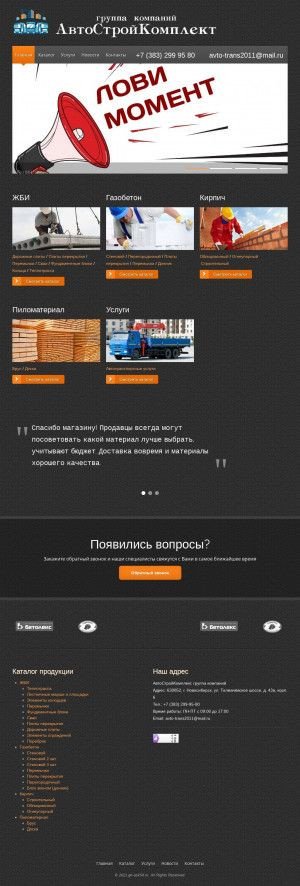 Предпросмотр для gk-ask54.ru — Автостройкомплект