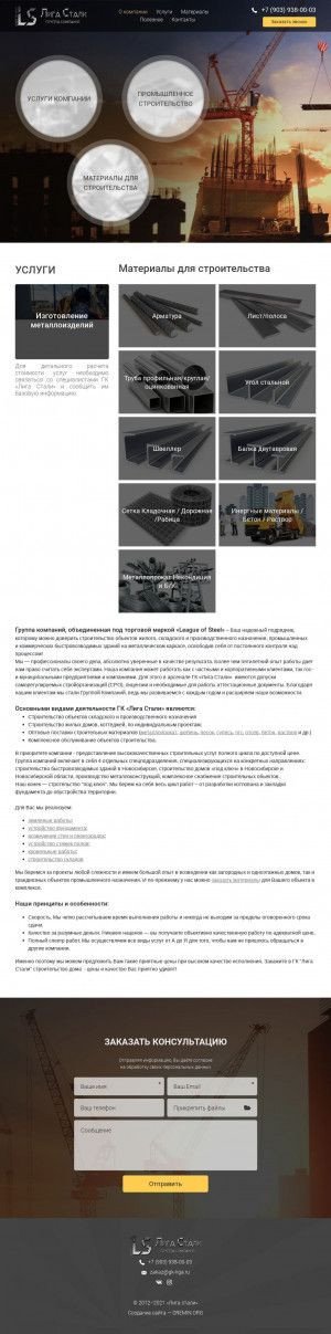 Предпросмотр для gk-liga.ru — ЛигаСтали