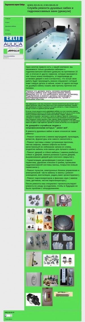 Предпросмотр для gms-sibir.ru — Гидромассаж сервис Сибирь