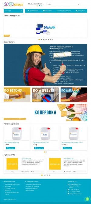 Предпросмотр для good-colors.ru — Гуд Колорс