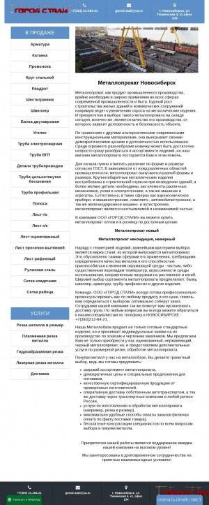 Предпросмотр для gorodstali.ru — Город Стали