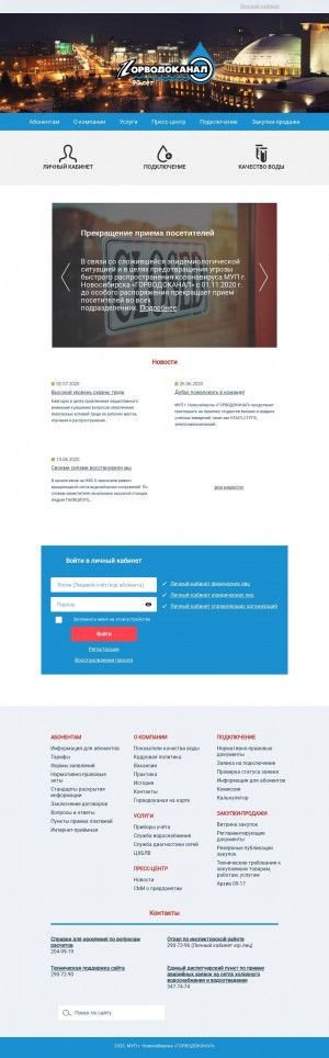 Предпросмотр для www.gorvodokanal.com — Горводоканал города Новосибирска, МУП