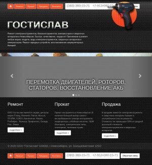 Предпросмотр для gostislav.ru — Гостислав