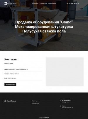 Предпросмотр для grandnsk.ru — Строй Гранд