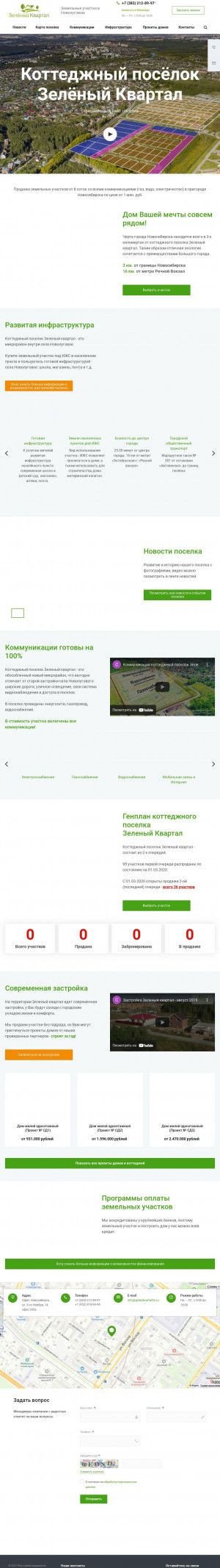 Предпросмотр для greenkvartal54.ru — Зеленый квартал