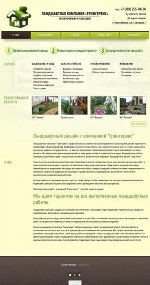 Предпросмотр для greennsk.ru — ГринСервис