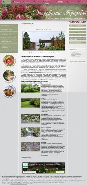 Предпросмотр для www.greensib.ru — Очарование природы