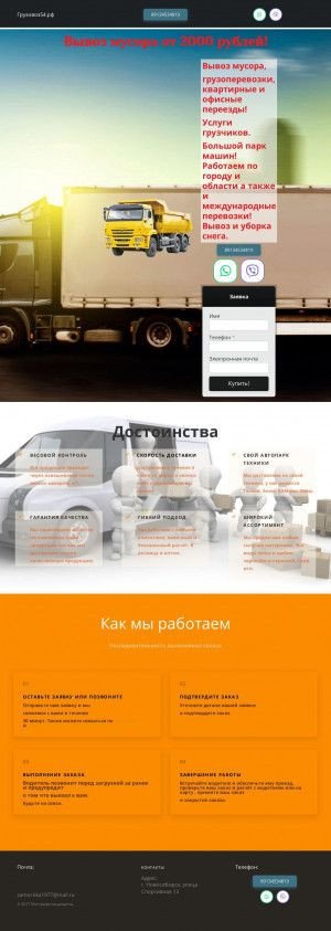 Предпросмотр для грузовоз54.рф — ПрофОтделка