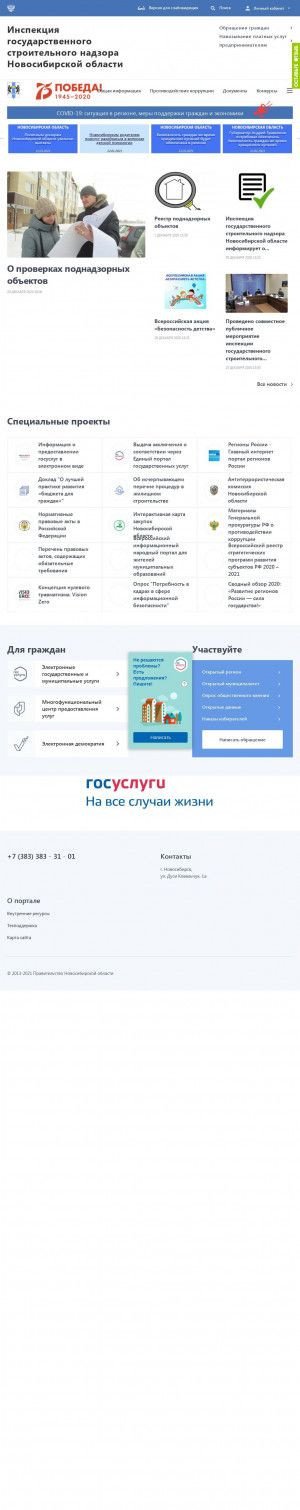 Предпросмотр для gsn.nso.ru — Инспекция Государственного Строительного Надзора Новосибирской области