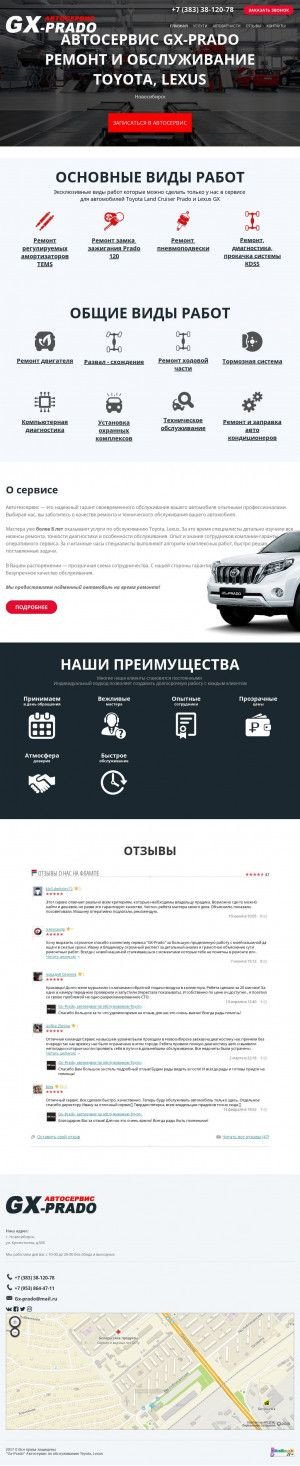Предпросмотр для gx-prado.ru — Gx-prado сервис
