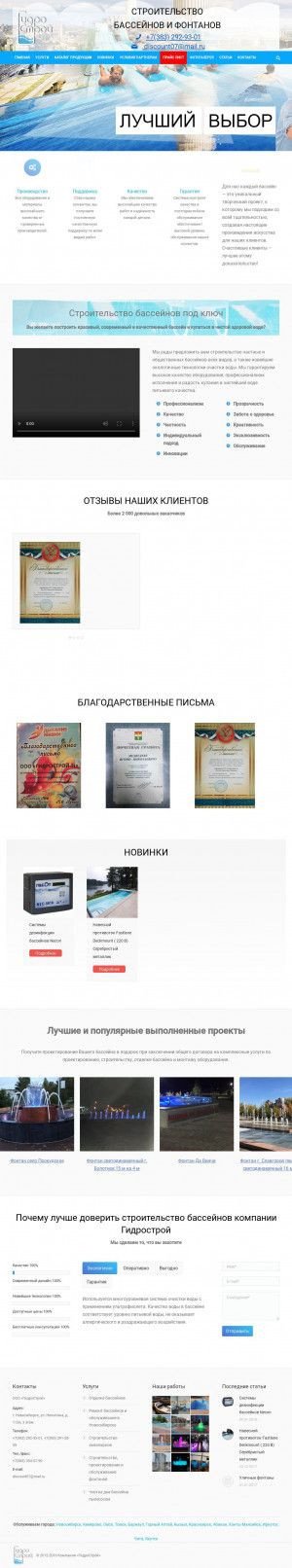 Предпросмотр для www.h2ostroy.ru — ГидроСтрой-Н