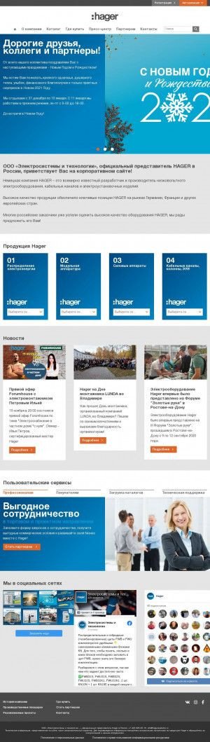 Предпросмотр для www.hagersystems.ru — Национальная компания