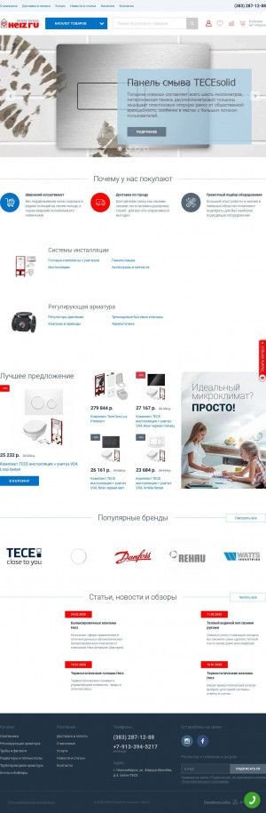 Предпросмотр для heiz.ru — Интернет-магазин Heiz.ru