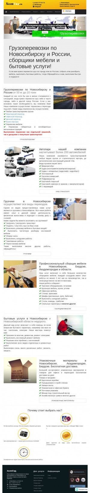 Предпросмотр для www.helpgid.ru — ХелпГид