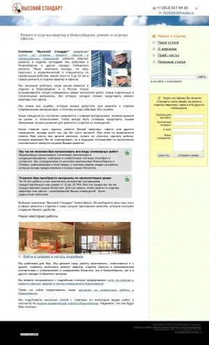 Предпросмотр для www.hs.nsk.ru — Высокий Стандарт
