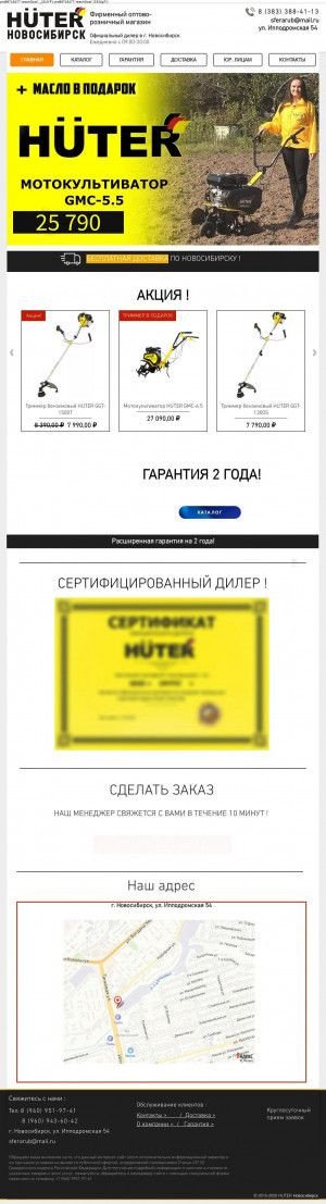 Предпросмотр для www.huter54.com — Хутер Новосибирск