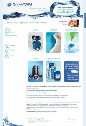 Предпросмотр для www.hydrotera.ru — Гидротэра