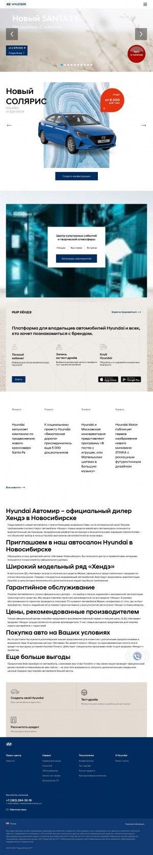 Предпросмотр для www.hyundai-avtomir-nsk.ru — Автомир Hyundai