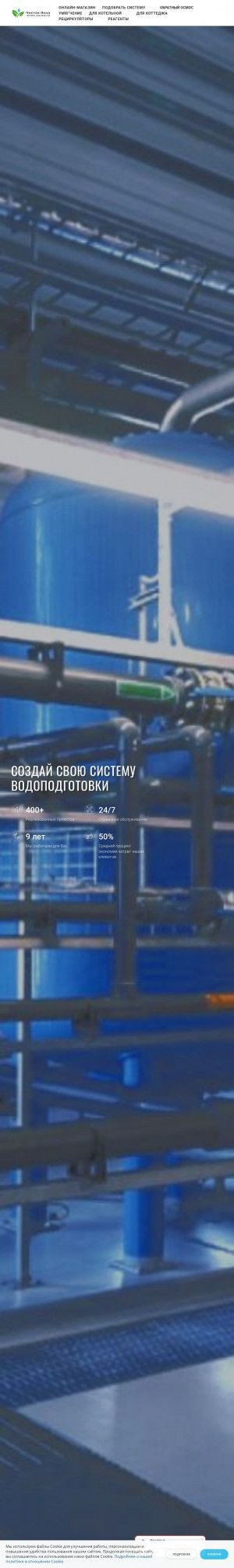 Предпросмотр для iccw.ru — Инженерный центр Чистая Вода