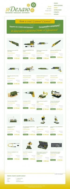 Предпросмотр для www.icreate-store.ru — Магазин инструментов яДелаю