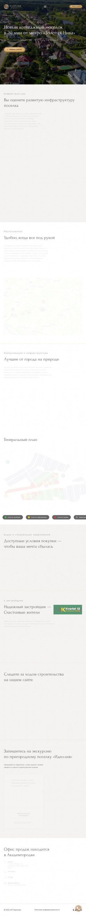Предпросмотр для idillia-nsk.ru — Идиллия