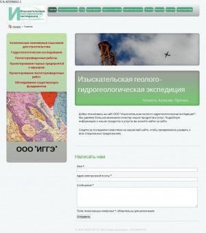 Предпросмотр для www.iggexpedition.ru — Изыскательская геолого-гидрогеологическая экспедиция