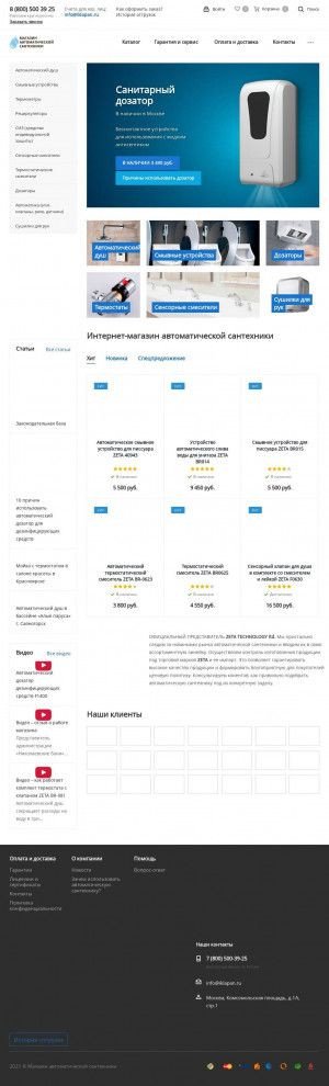 Предпросмотр для www.iklapan.ru — Магазин бесконтактной сантехники