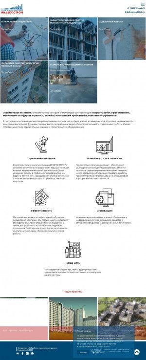 Предпросмотр для www.indeksstroy.ru — СК ИндексСтрой