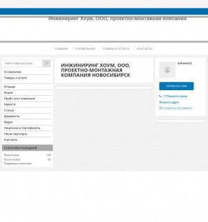 Предпросмотр для inzhiniring-houm-proektno-montazhnaya-1.pulscen.ru — Engineering Home