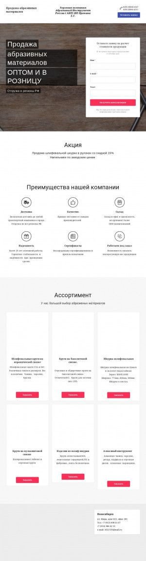 Предпросмотр для ippronina.ru — Торгово-строительная компания Аир