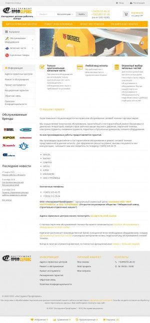 Предпросмотр для www.ipsremont.ru — ПрофСервис-Новосибирск