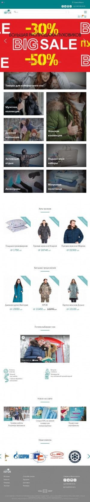 Предпросмотр для istok-spt.ru — Исток-Сибирские пуховые товары