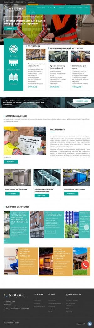 Предпросмотр для isvic.ru — Торговая компания АйСВиК