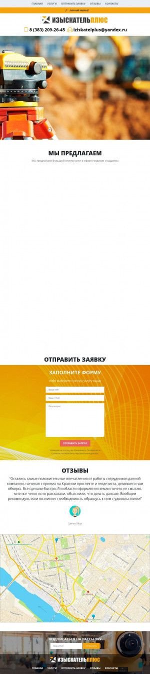 Предпросмотр для iziskatelplus.ru — Изыскатель плюс