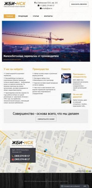 Предпросмотр для jbinsk.ru — ЖБИ-Нск