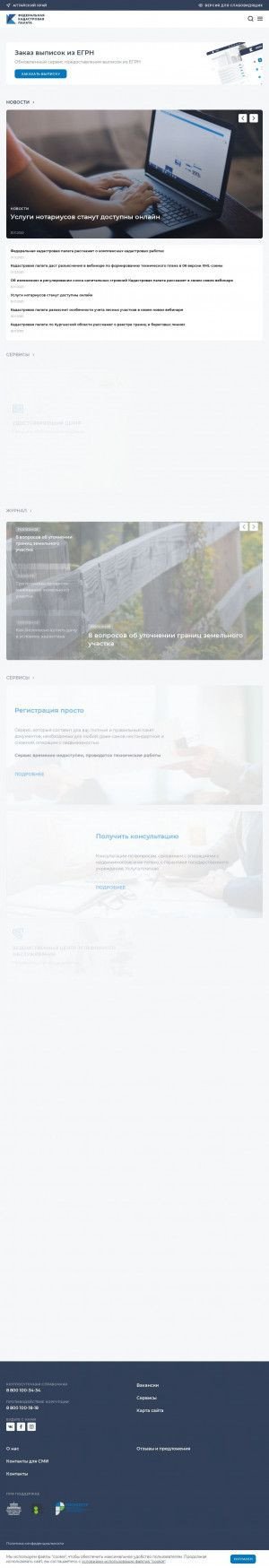 Предпросмотр для kadastr.ru — Филиал Кадастровой палаты по Новосибирской области