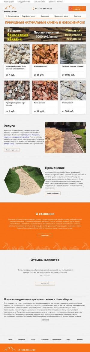 Предпросмотр для kamen54.ru — Камень Ателье, компания по продаже, обработке и монтажу природного камня