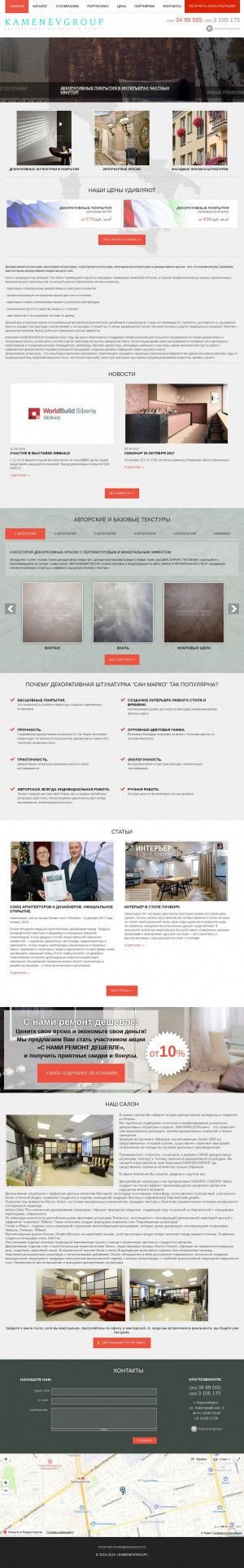 Предпросмотр для kamenevgroup.ru — Каменевгрупп
