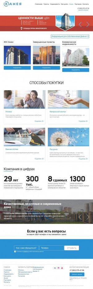 Предпросмотр для www.kameyansk.ru — Камея