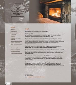 Предпросмотр для www.kamin-nsk.ru — Мастерская уюта