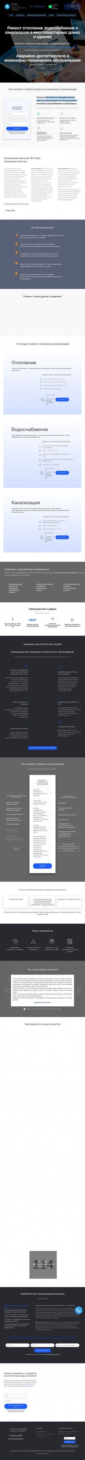 Предпросмотр для kapremont.vsa54.ru — ВС АквА