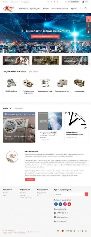 Предпросмотр для www.karat-npo.ru — НПП Уралтехнология