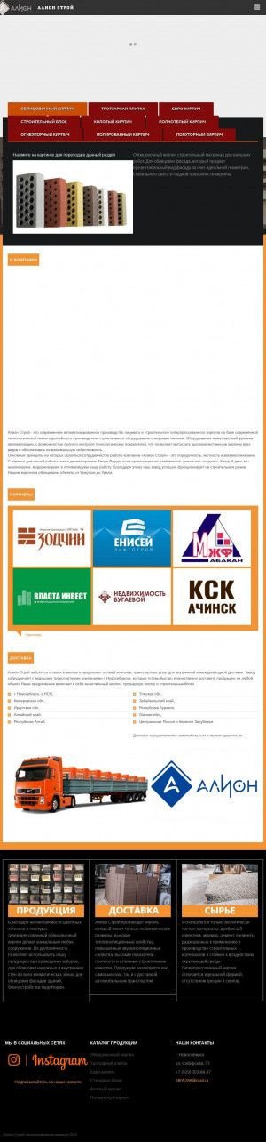 Предпросмотр для kirpich-novosibirsk.ru — Алион строй