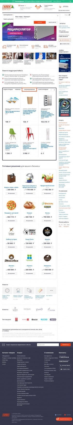 Предпросмотр для www.klenmarket.ru — Компания Клён