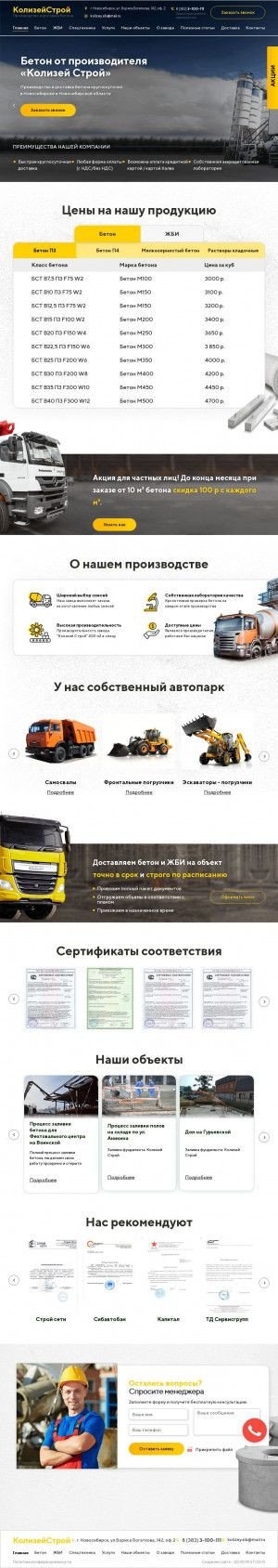 Предпросмотр для kolizey54.ru — Колизей строй
