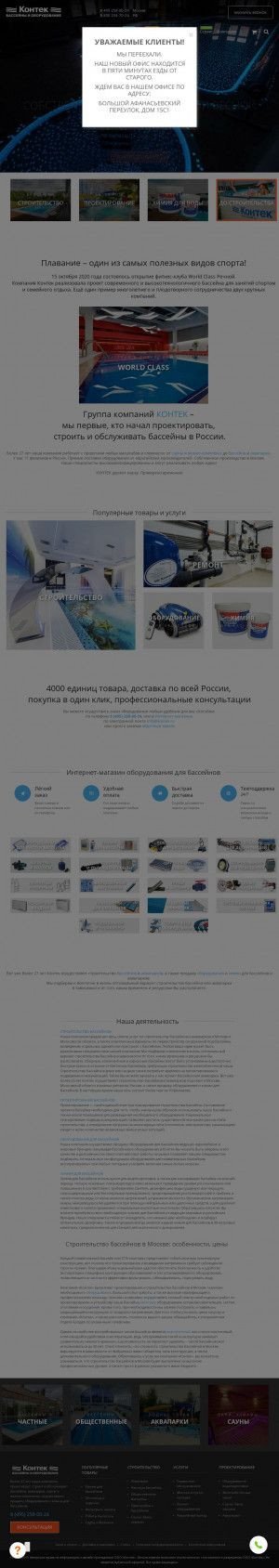 Предпросмотр для kontek.ru — Контек