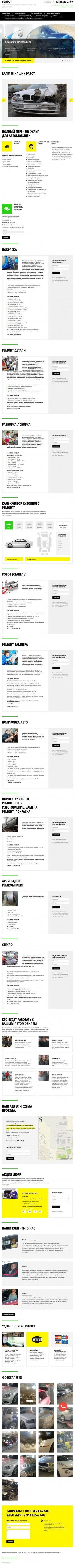 Предпросмотр для korpus-auto.ru — Корпус