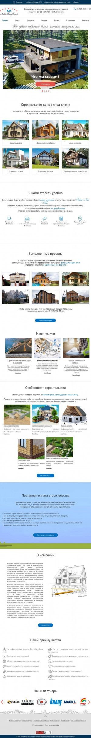 Предпросмотр для коттедж-нск.рф — Строительная компания АкадемИнтерСтрой